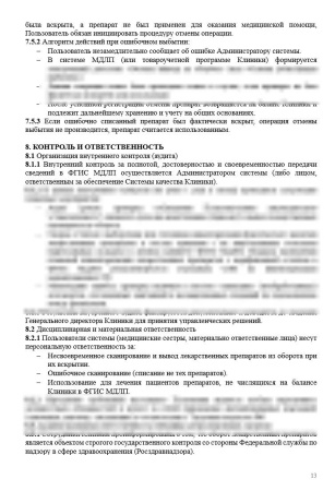 Комплект документов «ФГИС МДЛП для стоматологии»